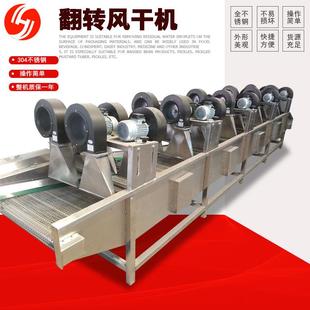 翻转式果蔬风干机全自动休闲食品包装表面除水机食品摊凉风干线