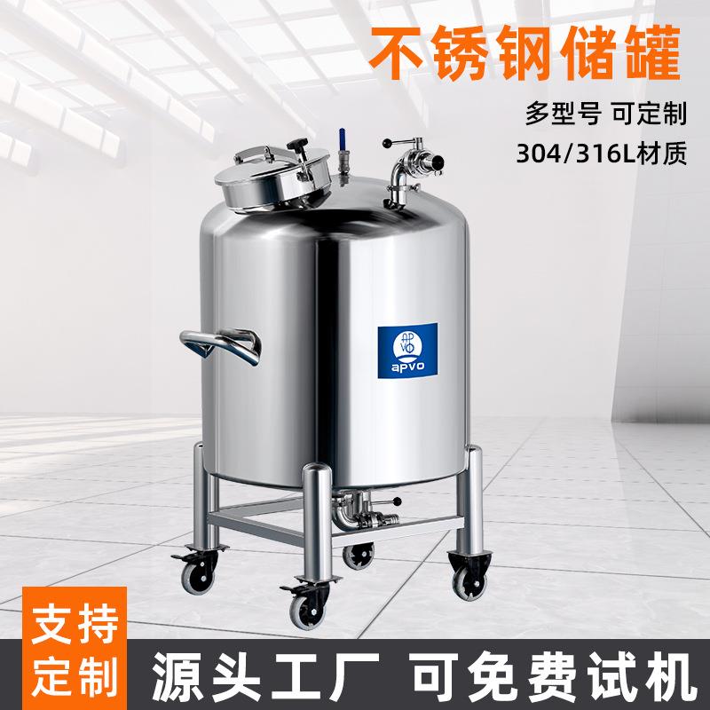 不锈钢储罐食品化妆品果汁酱料酒水饮料单双层移动式密封储罐