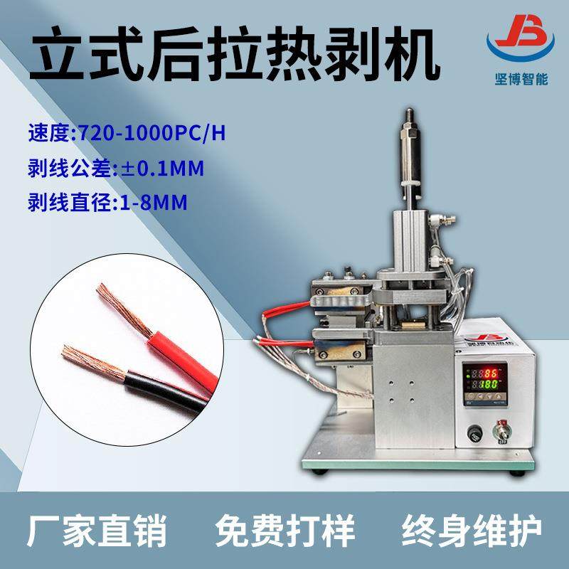 厂家直供立式后拉热剥机耐用型金属机身热剥机工业级线束加工设备,机械设备,电子产品制造设备,淘宝优惠券,粉丝福利购,淘宝优惠卷