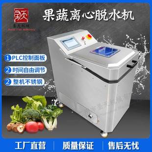 全自动果蔬离心式脱水机商用净菜脱水设备大量叶类蔬菜甩干机