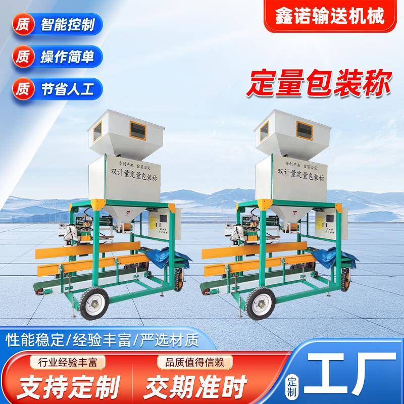 定量包装称全自动打包机粮食饲料包装机玉米颗粒装袋机厂家