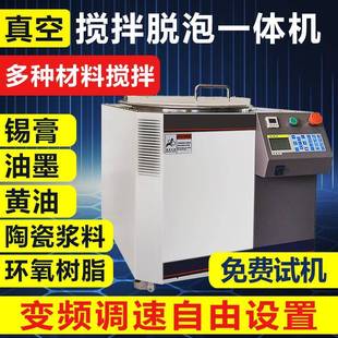 真空脱泡搅拌机自转公转物理脱泡硅胶离心式 行星式 真空搅拌脱泡机