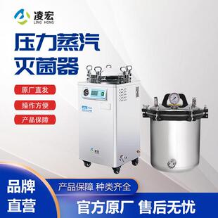 高压蒸汽灭菌锅LC型用手提式立式灭菌器实验室智能杀菌设备无菌