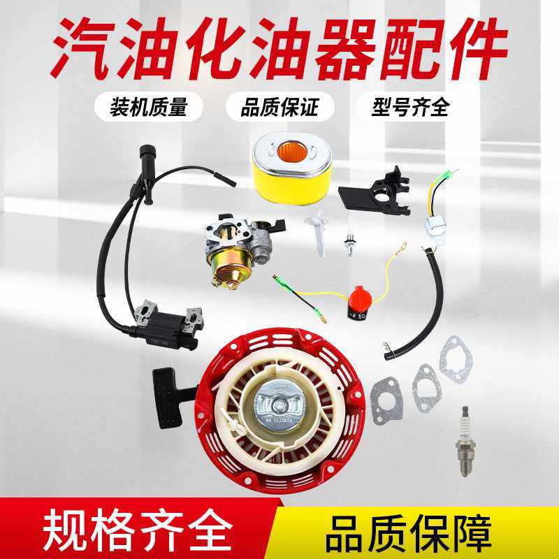 汽油机配件GX160 GX200化油器拉盘高压包套件 168F 170F维修套件