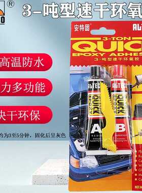 安特固AB胶3-吨型环氧胶强力ab胶耐温防水胶灰色56g耐高温