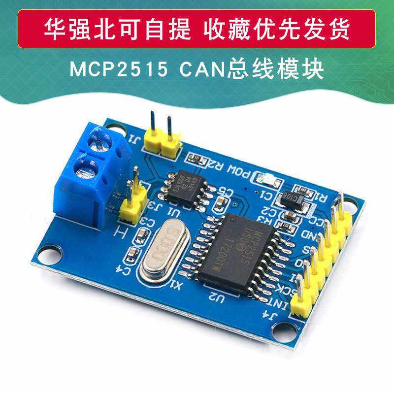 MCP2515 CAN总线模块 TJA1050接收器 SPI协议 51单片机程序例程