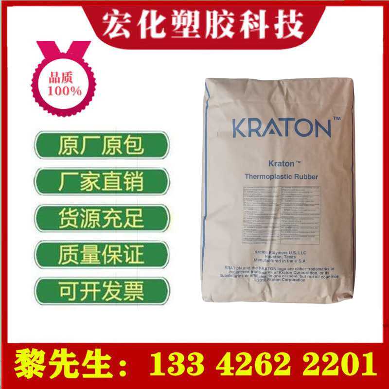 SEBS美国科腾G1651沥青塑料改性胶粘剂润滑油增粘剂电线电缆填充