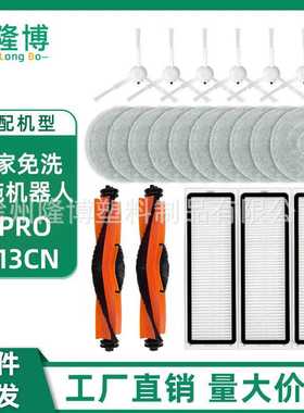 适用于米家免洗扫拖机器人2 Pro / B113CN配件主边刷拖抹布过滤网