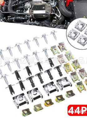 44PCS混装卡扣 适用宝玛3系E46 金属底架盖夹 发动机挡水板螺丝夹