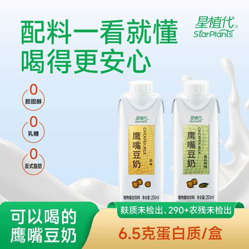 星植代StarPlants鹰嘴豆奶6盒装