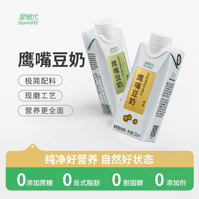 星植代StarPlants鹰嘴豆奶素食友好0乳糖0胆固醇植物蛋白饮料健身