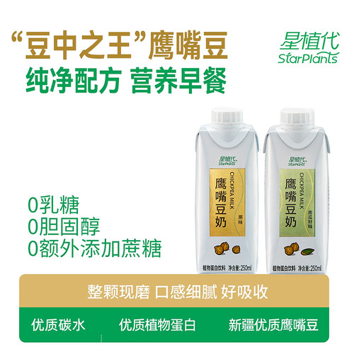 星植代StarPlants 0乳糖 鹰嘴豆奶原味6盒+鹰嘴豆奶南瓜籽味6盒