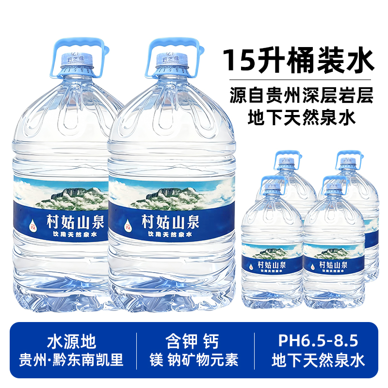 村姑山泉水15L*1桶天然饮用泉水
