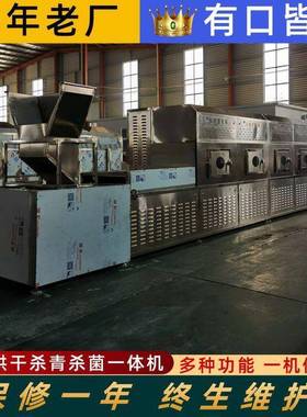 水果蔬菜微波烘干机环保花茶微波杀青食品粉类灭菌设备