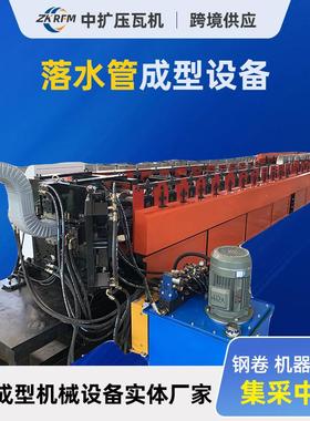 落水管成型机合金雨水管方形成型机阳光房彩铝金属外墙下水管设备