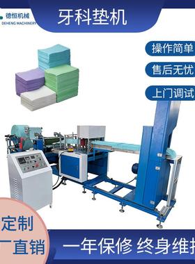 机械一次性牙科垫机器围嘴口水巾制造机牙科围兜设备定制