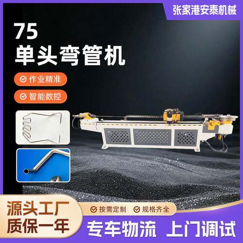头弯管机75效头弯管机数控全自动液压金属不锈钢管材弯管机
