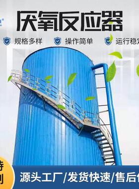 UASB厌氧反应器IC高效厌氧塔uasb厌氧罐厂家EGSB一体化设备