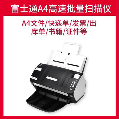 fi7125 fi7130 fi7140 fi7160 fi7260 fi7280 高速文件双面扫描仪