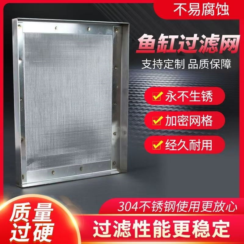 高2厘米300目鱼缸过滤网筛不锈钢筛子长K方形筛鱼粪鱼池超细过滤