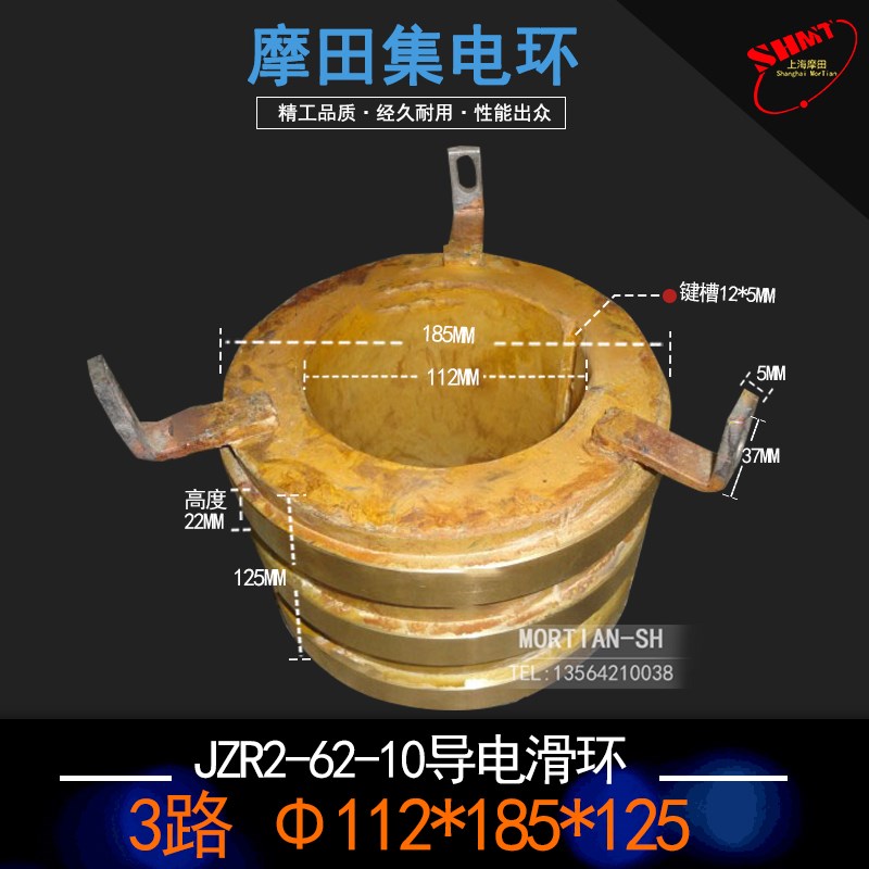 3环电机集电环112X185X125 JZR2-62-10导电滑环导电环112*185*125