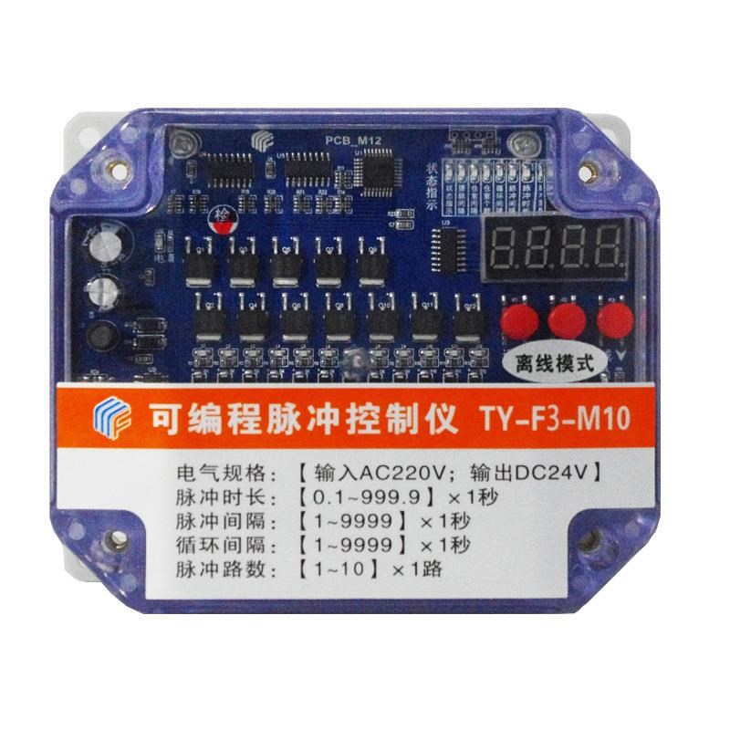 脉冲电路板除尘器脉冲控制器离线DC24V-TY-F3-10路数显脉冲控制仪