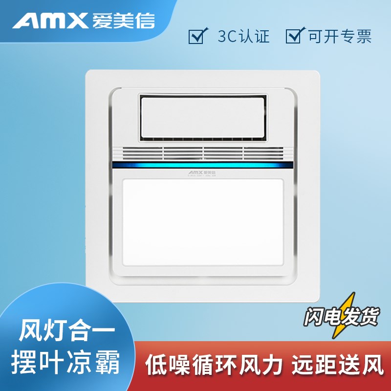 爱美信凉霸厨房嵌入式吊顶排气扇照明一体机卫生间吹风换气三合一