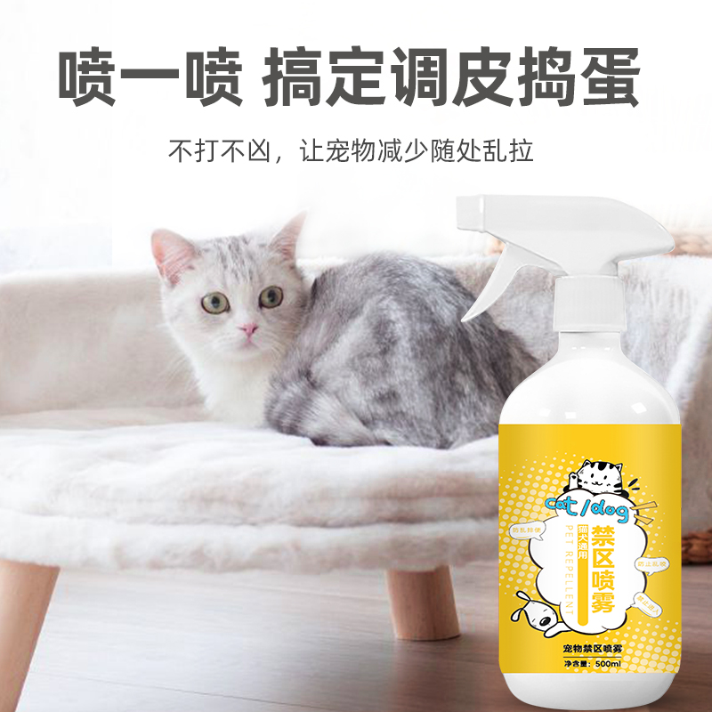 驱猫喷雾猫咪禁区橘子味柑橘驱赶猫神器防止猫上牀乱尿讨厌的气味