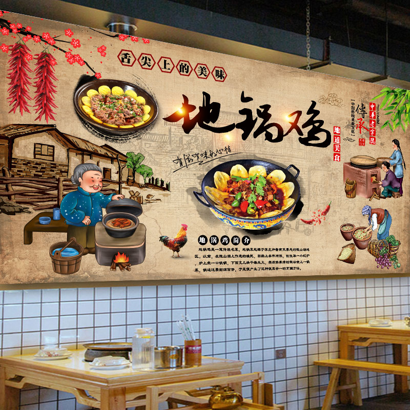 农家乐铁锅炖墙面装饰贴纸农家院壁画地锅鸡饭店中式复古墙贴贴画图片
