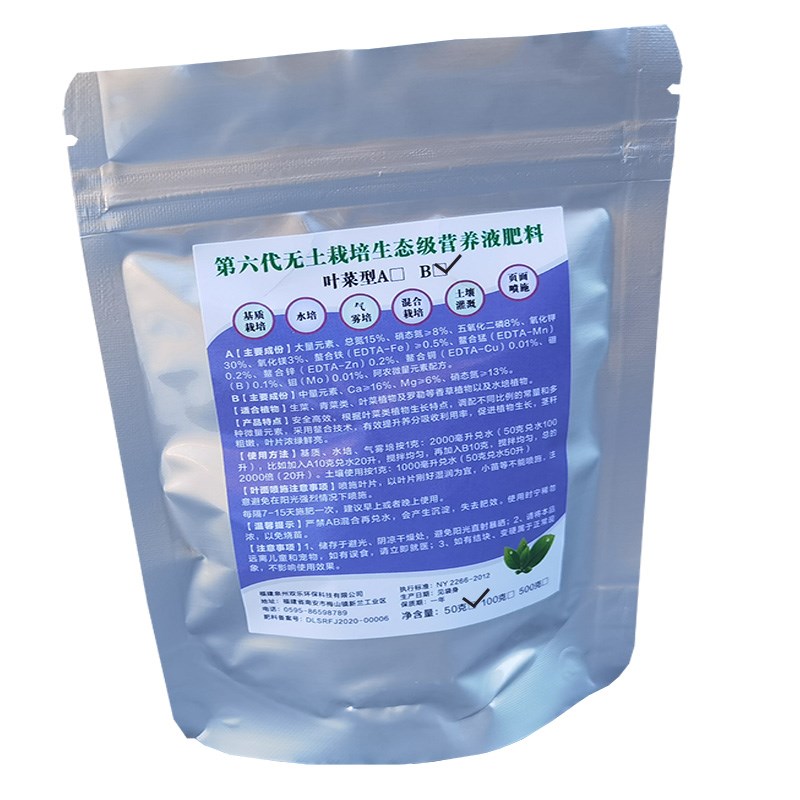 无土栽培水培气雾培AB原料水溶肥番茄叶菜草莓果蔬袋装营养液肥料