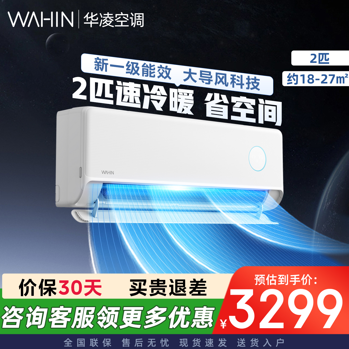 华凌空调一级双排神机2匹50HE1Ⅱ挂机家用壁挂式客厅卧室官方正品