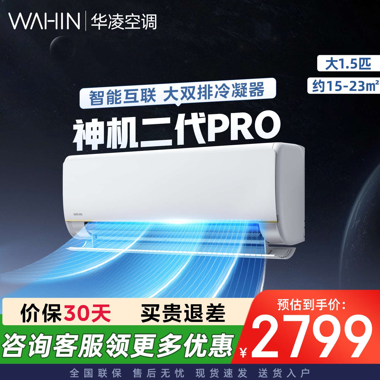 华凌空调双排神机二代35HE1ⅡPro超一级大1.5匹挂机卧室华为互联