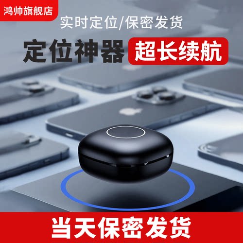 汽车定位器gps追跟踪磁吸定位器