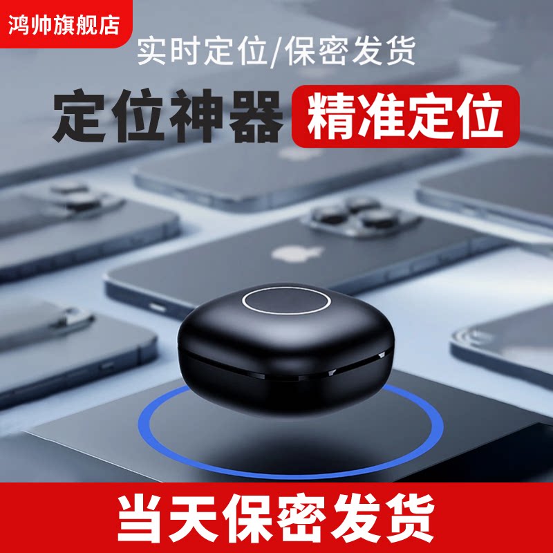 gps车载定位器追踪定位神器不用充电汽车防盗跟踪防丢定位器