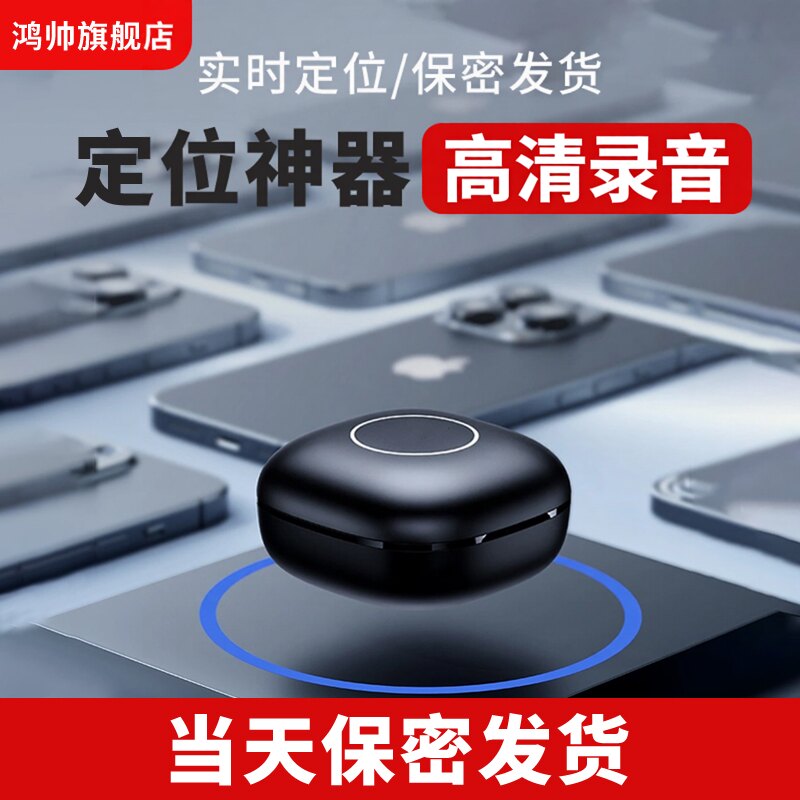 汽车定位器录音神器GPS定位器磁吸录音器防盗定位器防丢失定位器图片