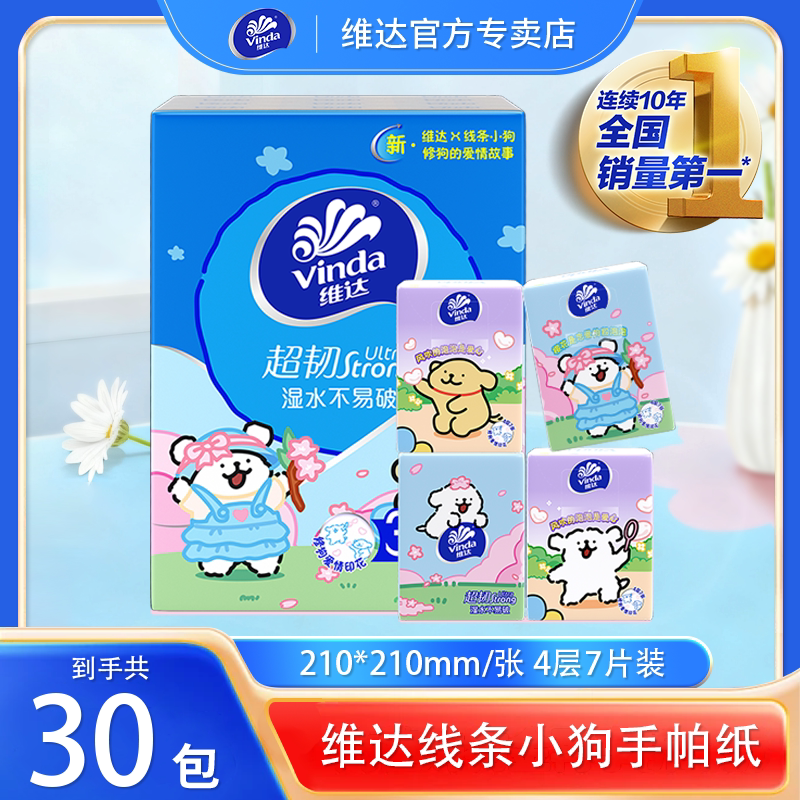 维达手帕纸线条小狗联名款超韧4层便携装面巾纸可对半撕小包纸巾图片