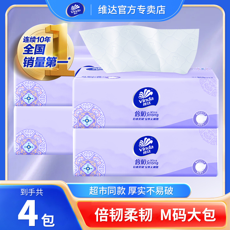 维达抽纸倍韧M码大包纸巾家用实惠装母婴可用餐巾面巾卫生纸官方