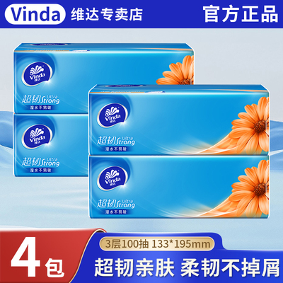 维达超韧抽纸3层100抽家用实惠装加厚卫生餐巾面巾整箱官方正品