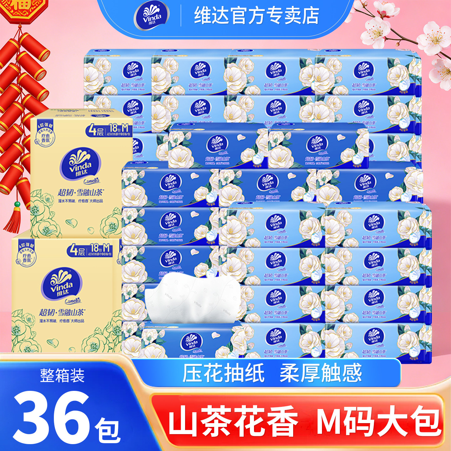 维达山茶花香抽纸印花4层加厚M码大包家用整箱装餐巾面巾纸卫生纸