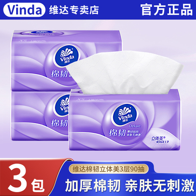 维达棉韧立体美抽纸纸巾纸抽整箱家用实惠装餐巾面巾卫生官方正品