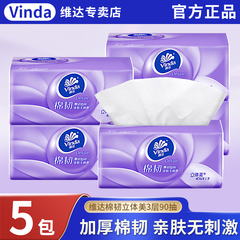 维达棉韧立体美抽纸纸巾纸抽整箱家用实惠装餐巾面巾卫生官方正品