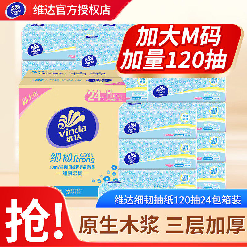 维达抽纸细韧3层加厚M码120抽大包家用实惠装整箱餐巾面巾卫生纸,洗护清洁剂/卫生巾/纸/香薰,抽纸,淘宝优惠券,粉丝福利购,淘宝优惠卷