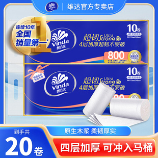 维达超韧无芯卷纸4层加厚卫生纸提装厕纸家用实惠装纸巾官方正品