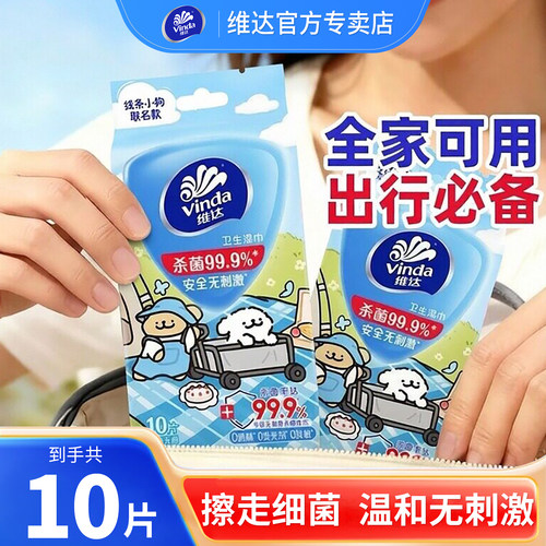 维达卫生湿巾杀菌温和无刺激学生随身便携独立迷你小包清洁湿纸巾