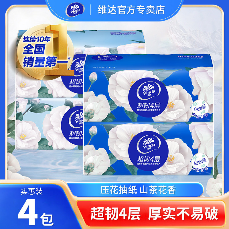 维达抽纸山茶花香超韧4层加厚家用实惠装餐巾面巾卫生纸官方正品