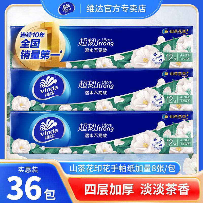 维达山茶花香手帕纸餐巾面巾超韧四层印花加厚卫生小包随身便携式