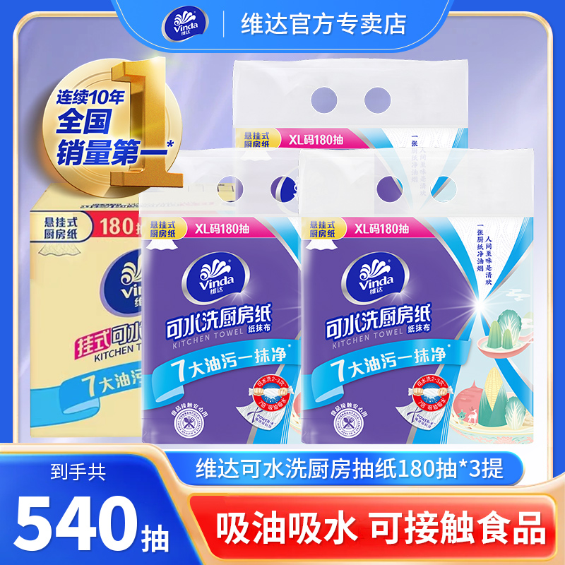 维达厨房抽纸悬挂式纸巾吸油吸水抹布纸抽可水洗可接触食品级官方