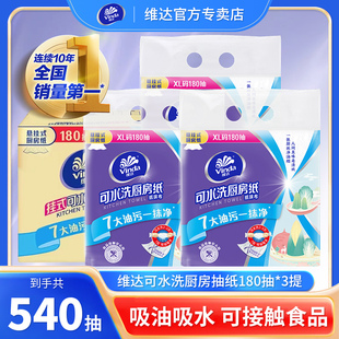 维达厨房抽纸悬挂式纸巾吸油吸水抹布纸抽可水洗可接触食品级官方
