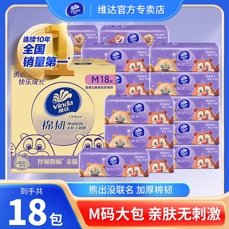 维达抽纸棉韧压花快乐熊熊M码大包家用实惠装整箱餐巾面巾纸擦手