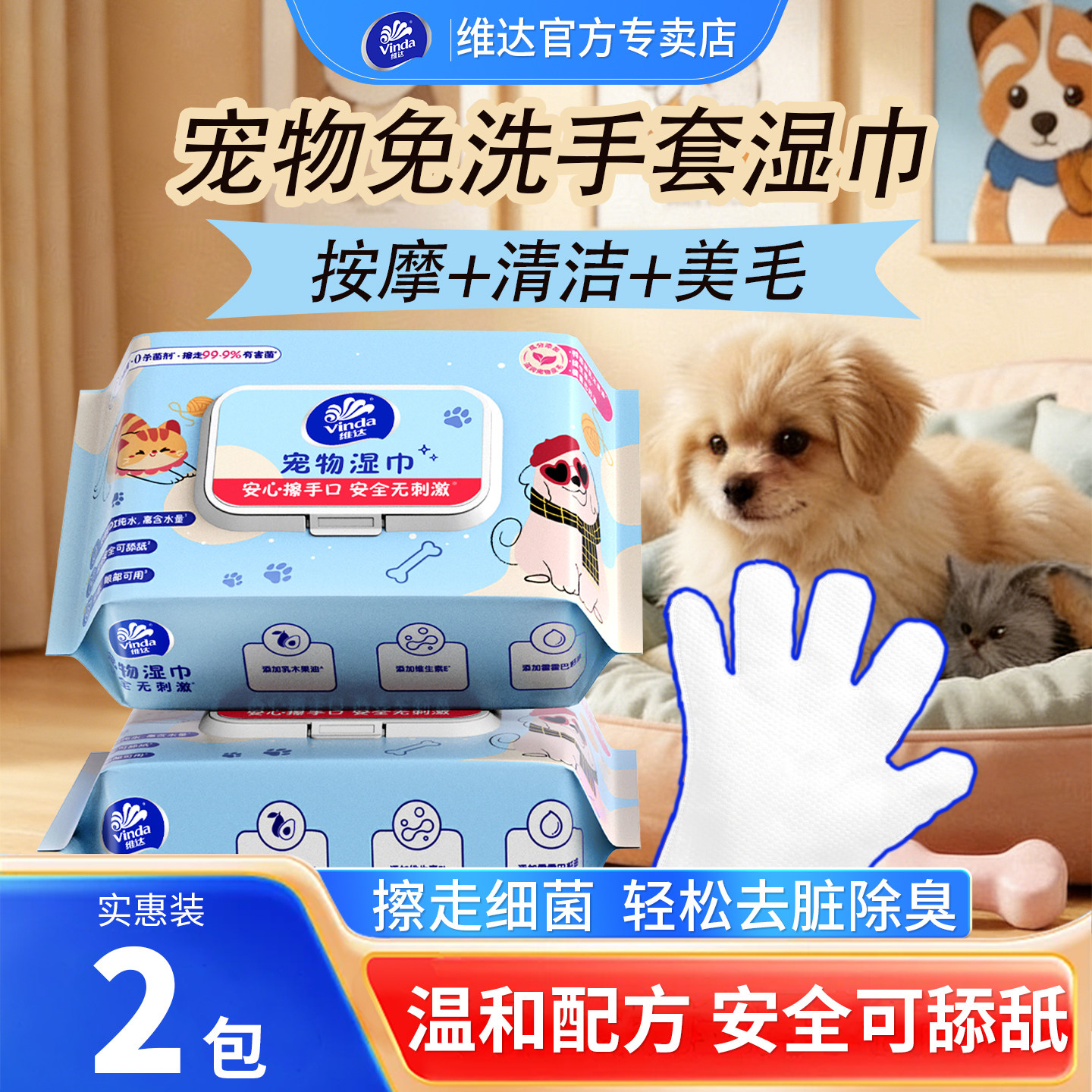维达宠物免洗手套湿巾猫咪狗狗专用清洁泪痕美毛擦身擦屁股湿纸巾